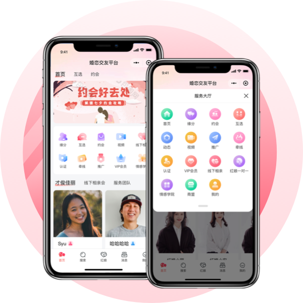 婚恋交友软件系统