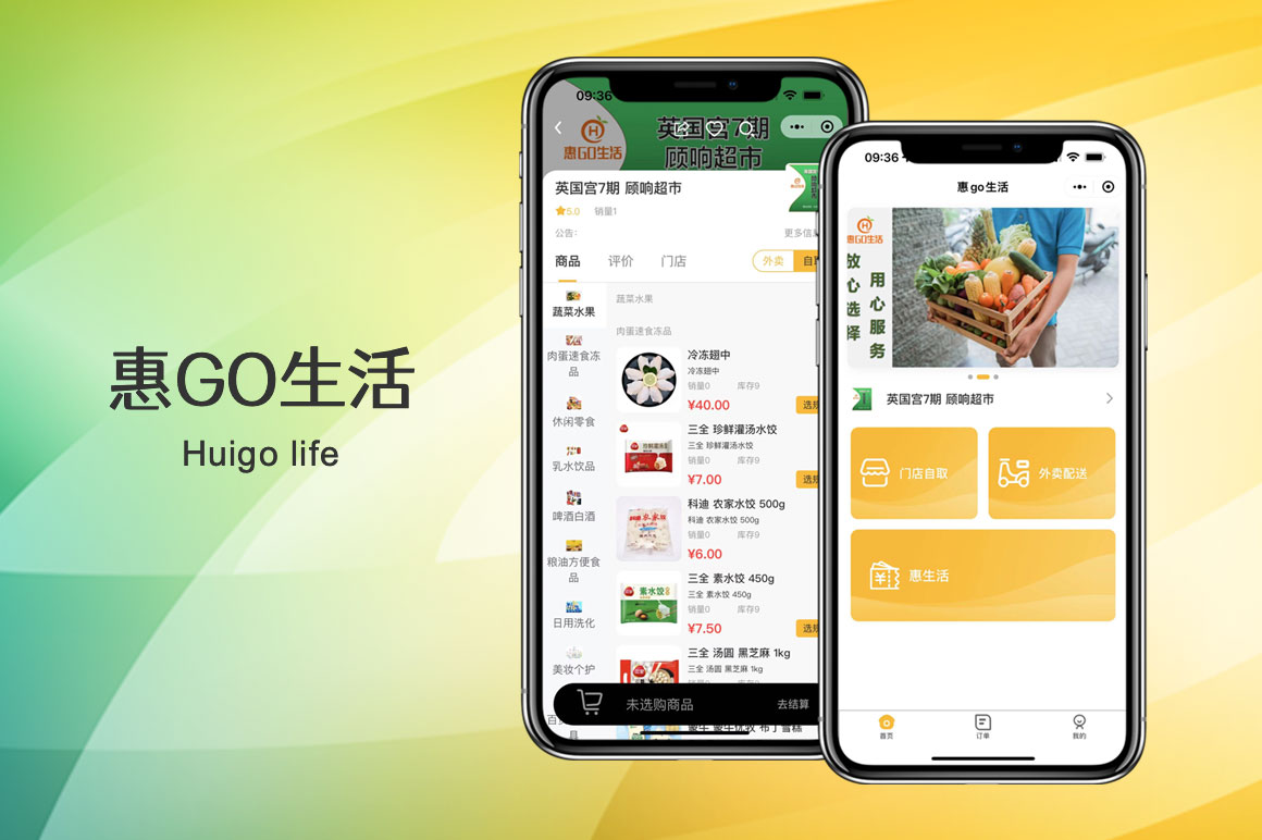 惠GO生活-外卖微信小程序开发