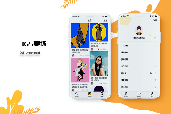 365麦场APP开发
