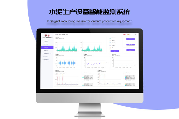 网站制作-水泥生产设备智能监测
