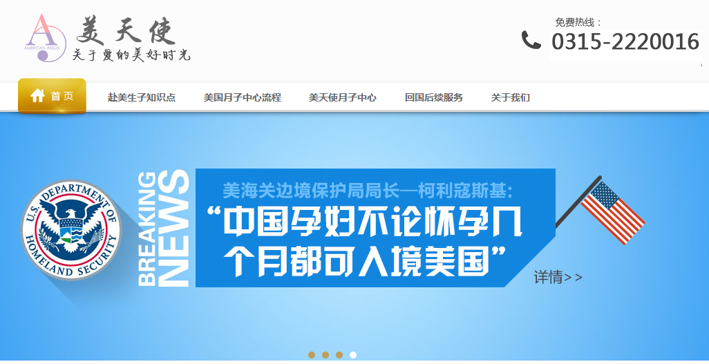网站建设-唐山美天使企业官网网站