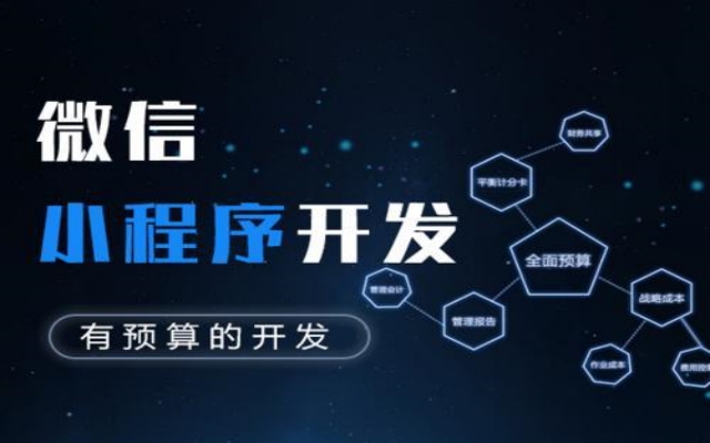 微信小程序开发需要多少钱?怎么计算开发成本？