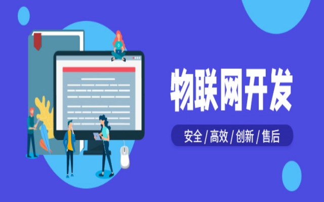 物联网行业的发展的趋势、现状与挑战 物联网行业的发展的趋势、现状与挑战