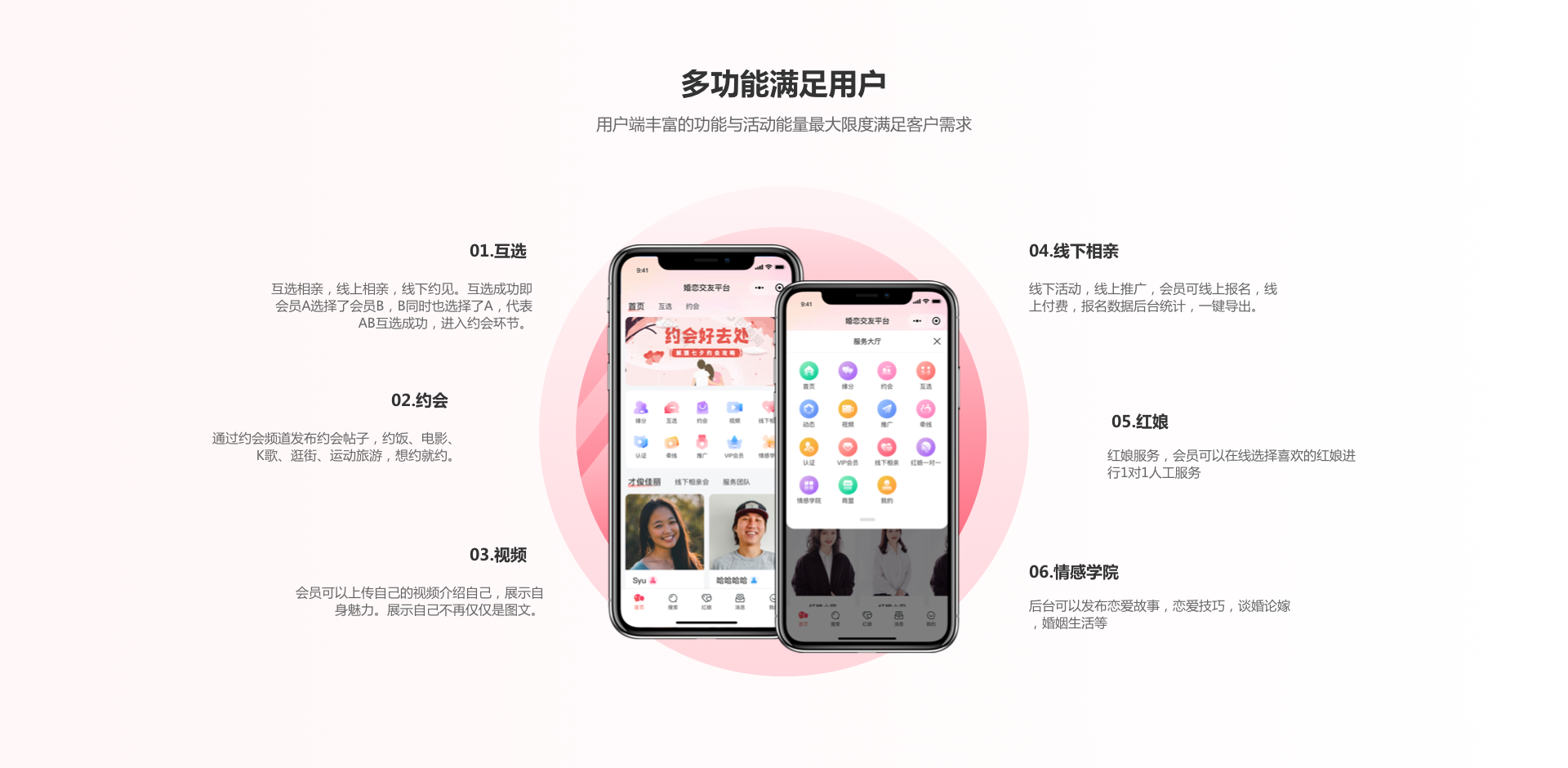 婚恋相亲交友软件