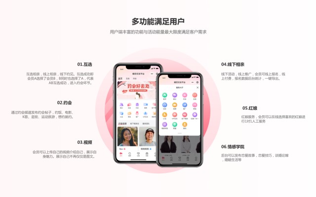 北京婚恋相亲交友软件平台介绍——app小程序开发定制