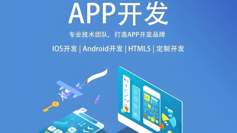 邢台APP开发公司本地应用实践案例解析(图1) 邢台APP开发公司