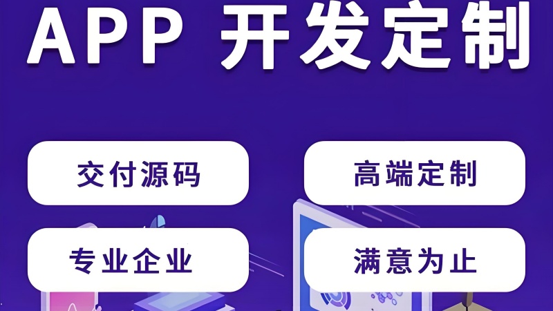 开发app费用在移动应用开发中的案例与实践