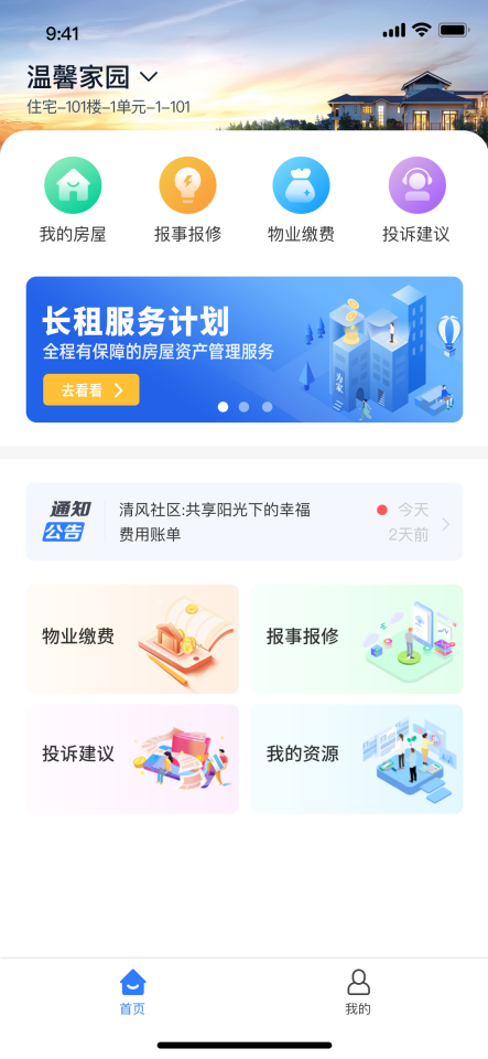 智慧物业在老旧小区的实践经验与场景应用