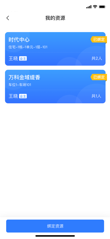 物业园区管理系统在写字楼场景的实践案例