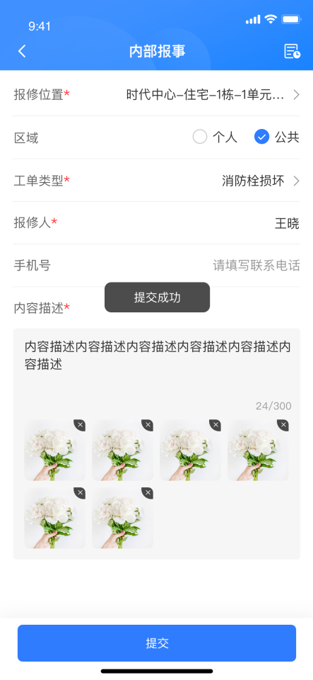 智慧物业在商业综合体场景中的实践经验
