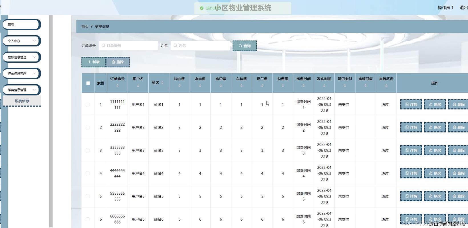 物业管理云平台系统