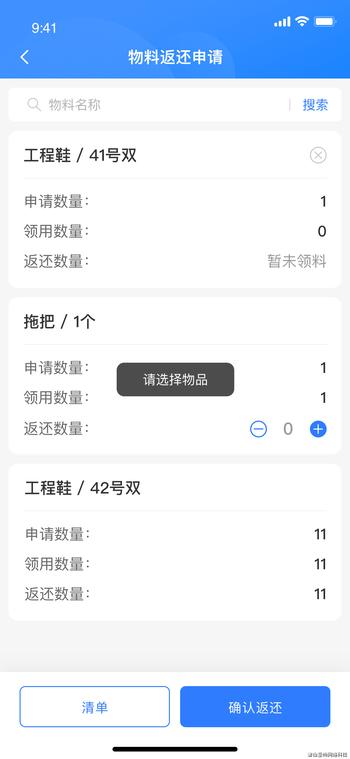 智慧物业管理平台
