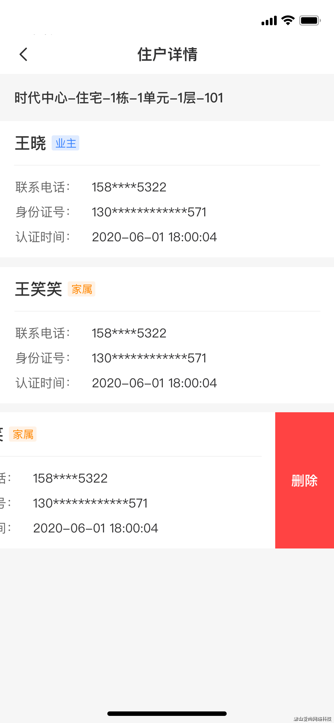 物业管理云平台系统