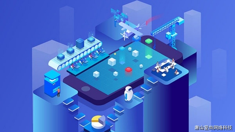 邯郸app定制开发公司哪家更可靠?爱尚网络科技指出选择误区与避坑方法(图1) app开发