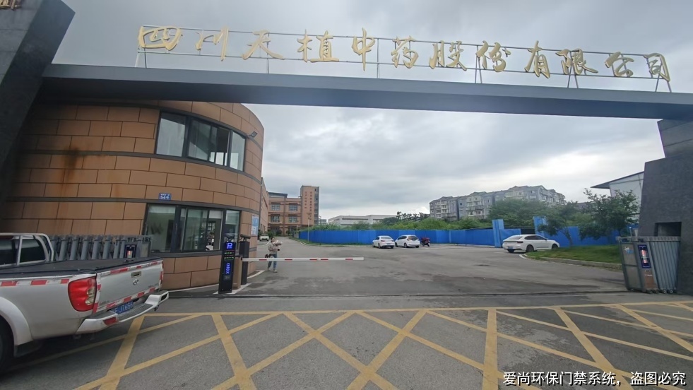 环保门禁电子台账系统