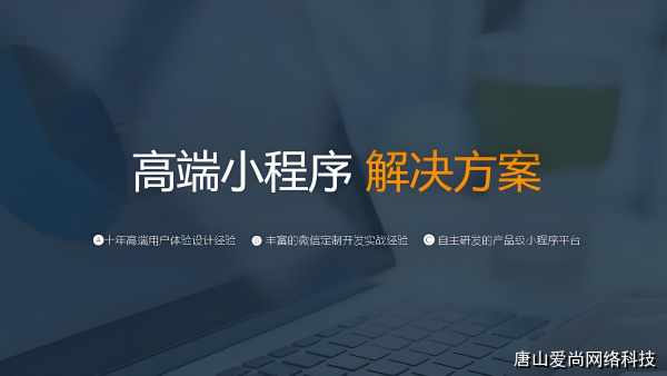 保定小程序开发公司