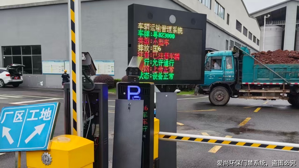 环保门禁电子台账系统