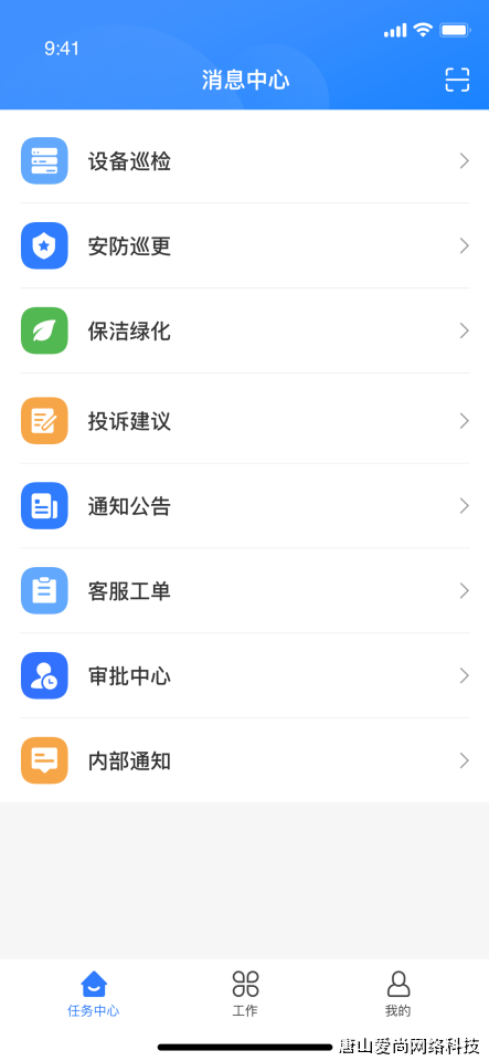 物业园区管理系统