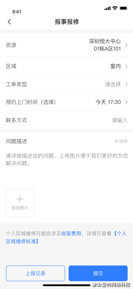 物业园区管理系统