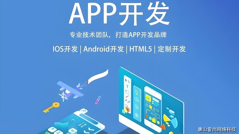 app开发