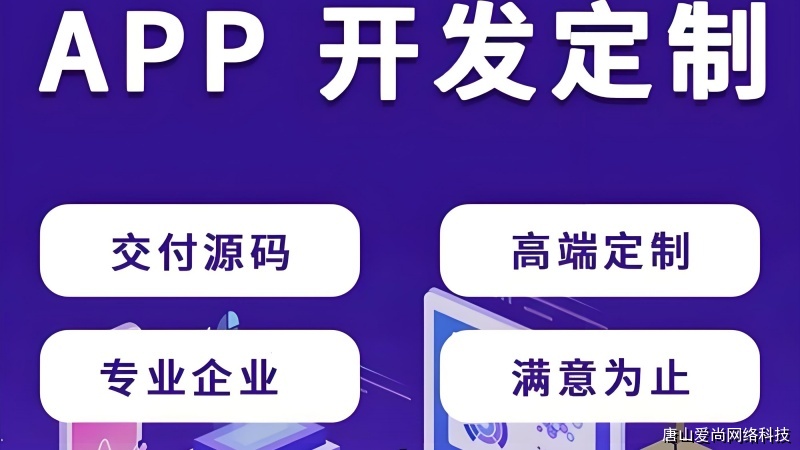 app开发
