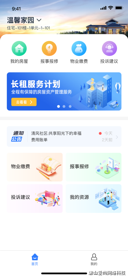 物业园区管理系统