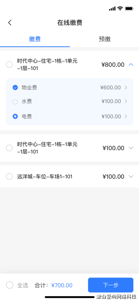 物业管理云平台系统